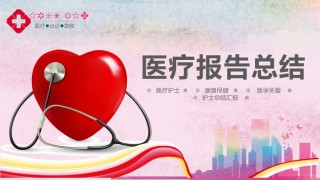 医疗护理PPT模板 (38).pptx