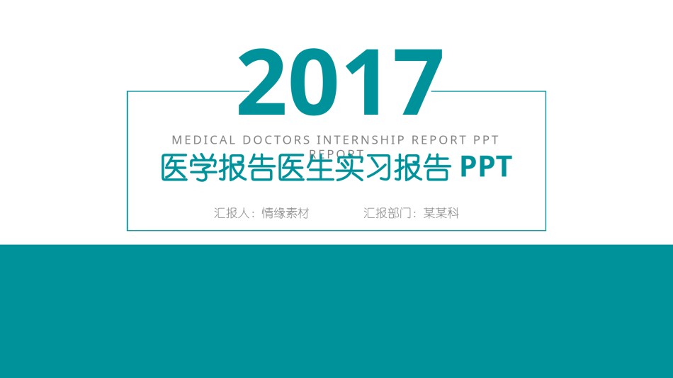 医疗护理PPT模板 (57).pptx_第1页