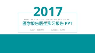 医疗护理PPT模板 (57).pptx