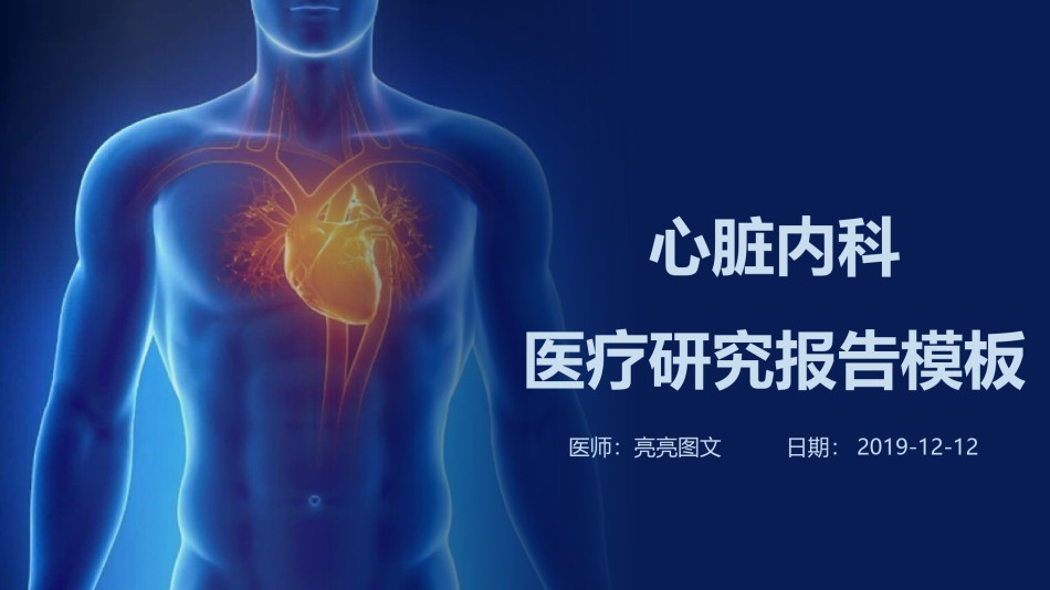 医疗护理PPT模板静态 (2).pptx_第1页
