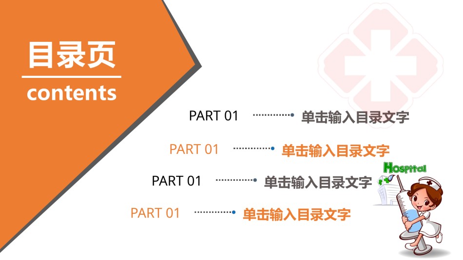 医疗护理PPT模板 (61).pptx_第2页