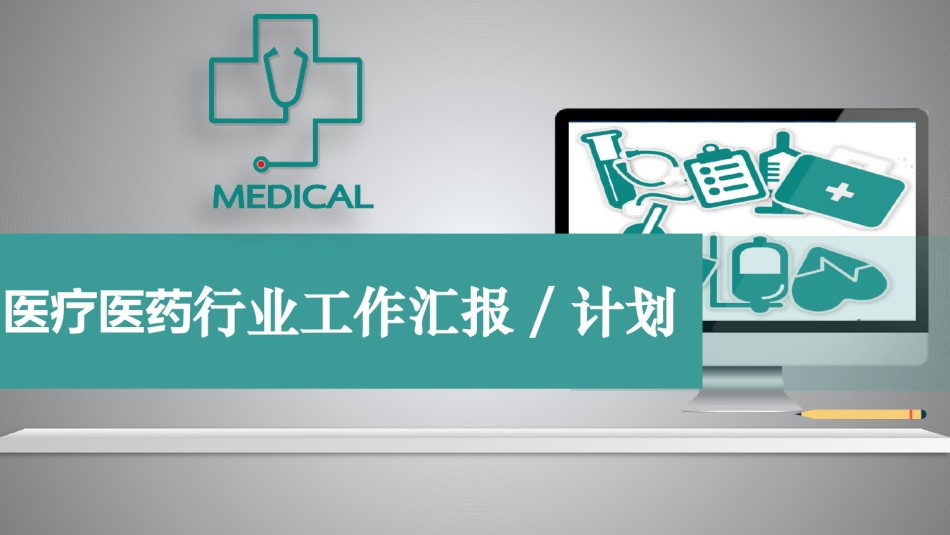 医疗护理PPT模板 (52).pptx_第1页