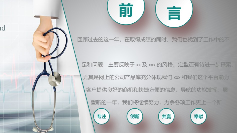 医疗护理PPT模板 (52).pptx_第2页