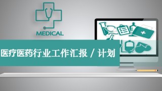 医疗护理PPT模板 (52).pptx