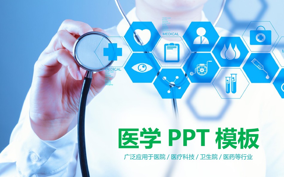 医疗护理PPT模板 (16).pptx_第1页