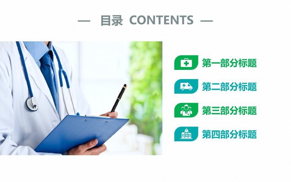 医疗护理PPT模板 (16).pptx_第2页