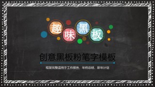 黑板风格 (3).pptx