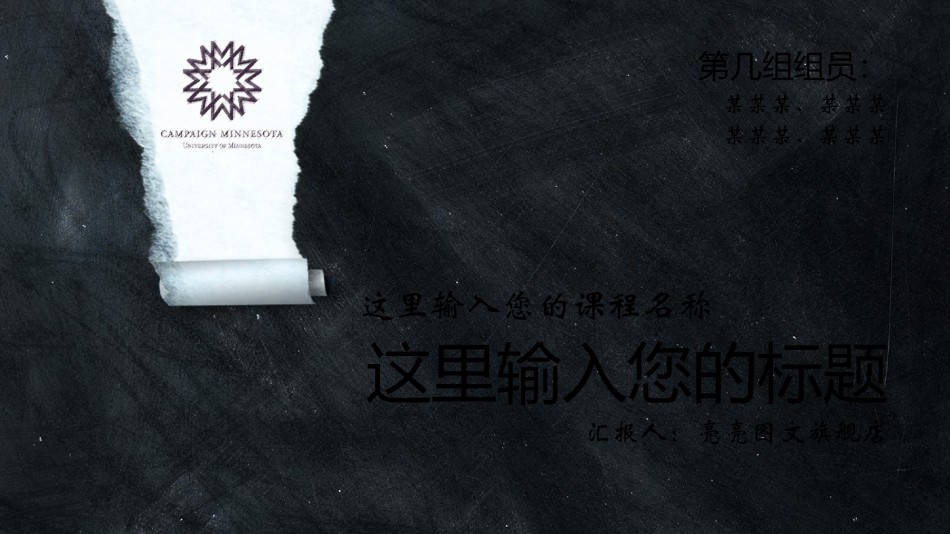 黑板风格 (4).pptx_第1页