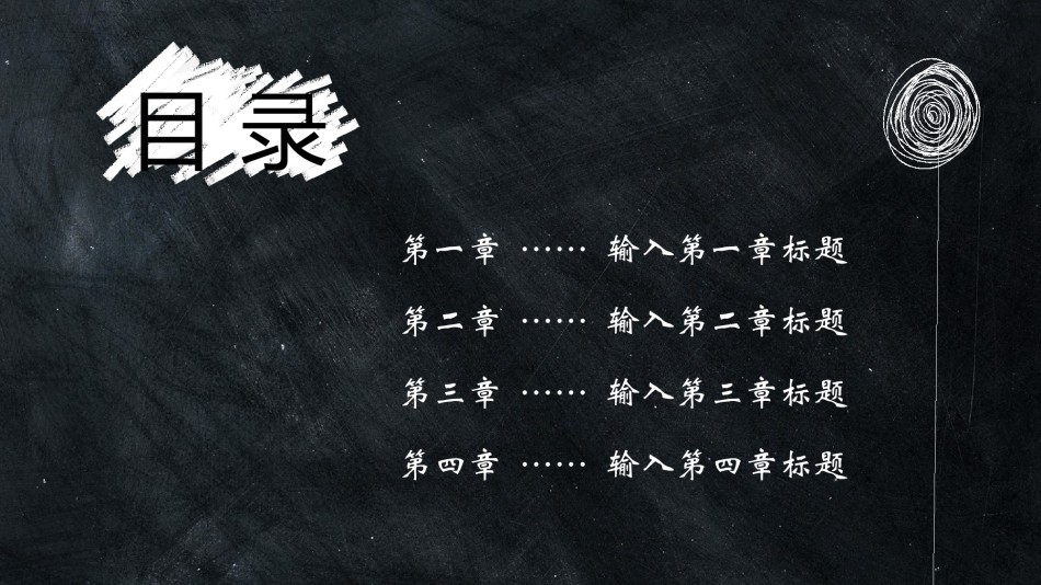 黑板风格 (4).pptx_第2页