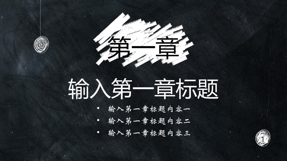黑板风格 (4).pptx_第3页