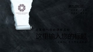 黑板风格 (4).pptx