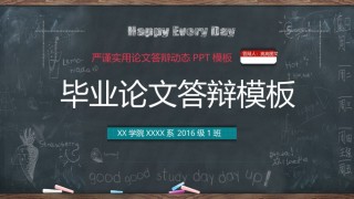 黑板风格 (5).pptx