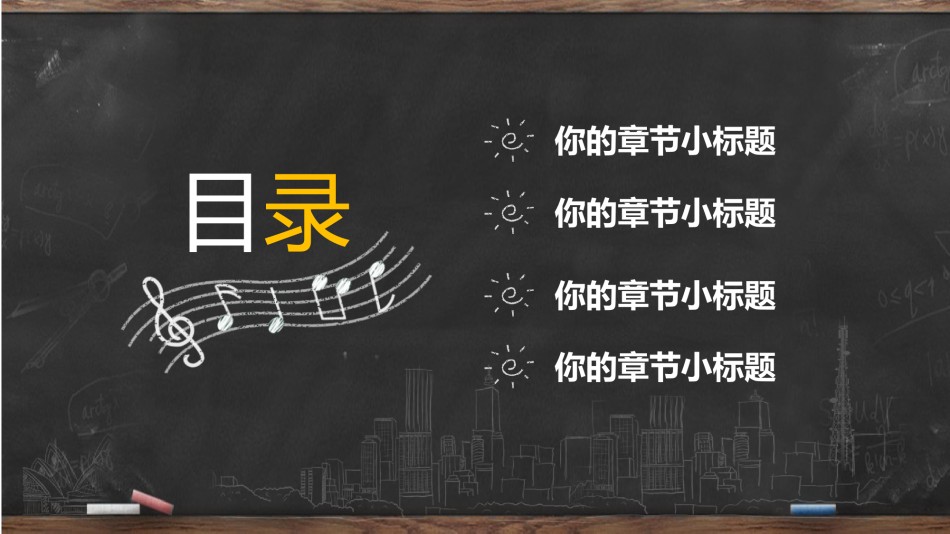 黑板风格 (6).pptx_第2页
