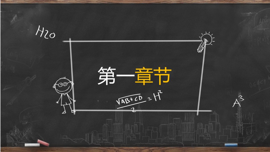 黑板风格 (6).pptx_第3页