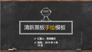 黑板风格 (6).pptx