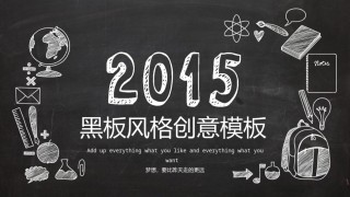 黑板风格 (7).pptx