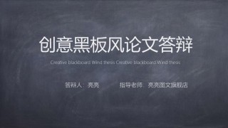 黑板风格 (1).pptx