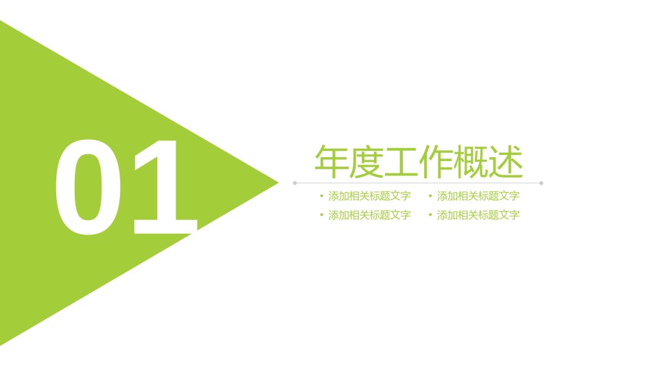 创意新颖PPT模板 (5).pptx_第3页
