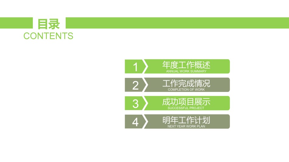 创意新颖PPT模板 (4).pptx_第2页