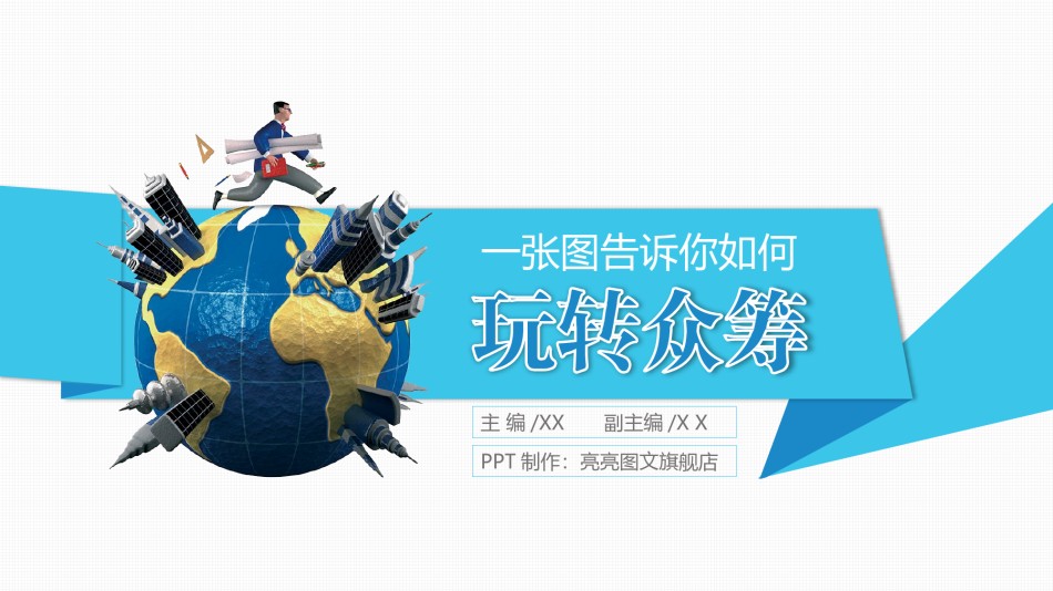 创意新颖PPT模板 (23).pptx_第1页