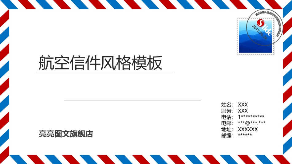 创意新颖PPT模板 (24).pptx_第1页
