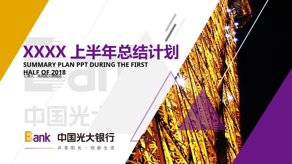 创意新颖PPT模板 (19).pptx_第1页