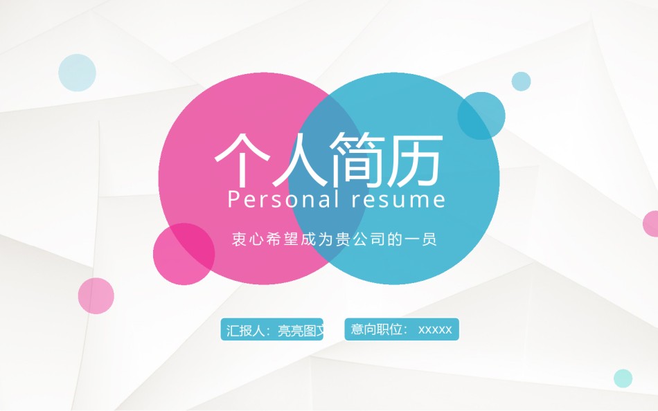 创意新颖PPT模板 (21).pptx_第1页