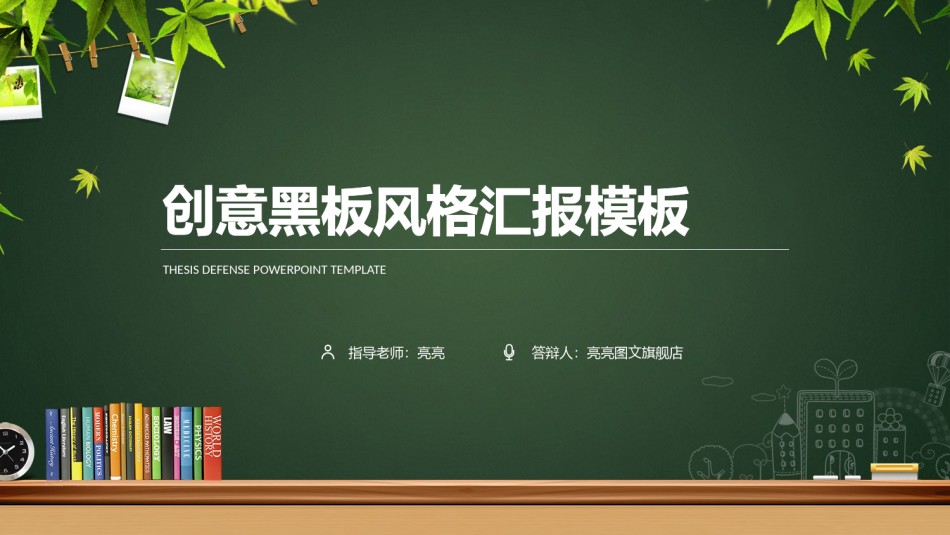 创意新颖PPT模板 (22).pptx_第1页