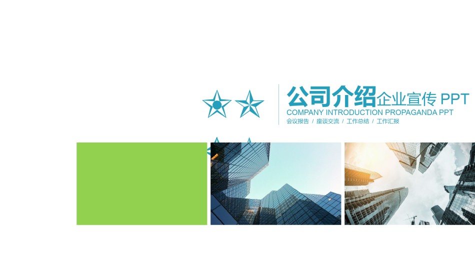 经典PPT模板 (4).pptx_第1页