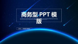 经典PPT模板 (8).pptx