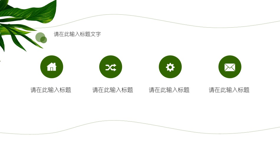 经典PPT模板 (11).pptx_第2页