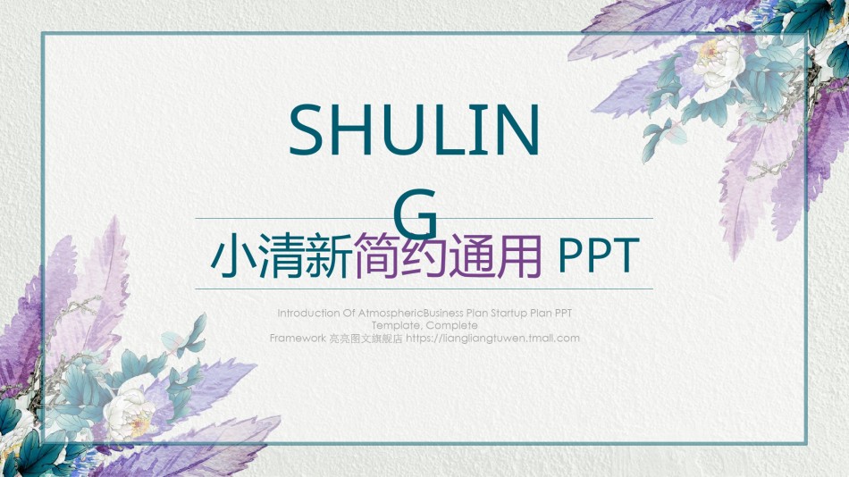 经典PPT模板 (13).pptx_第1页