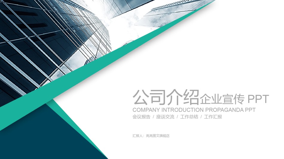经典PPT模板 (14).pptx_第1页