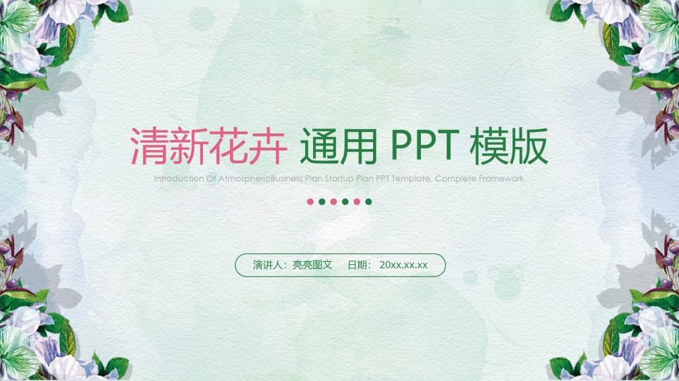 经典PPT模板 (28).pptx_第1页