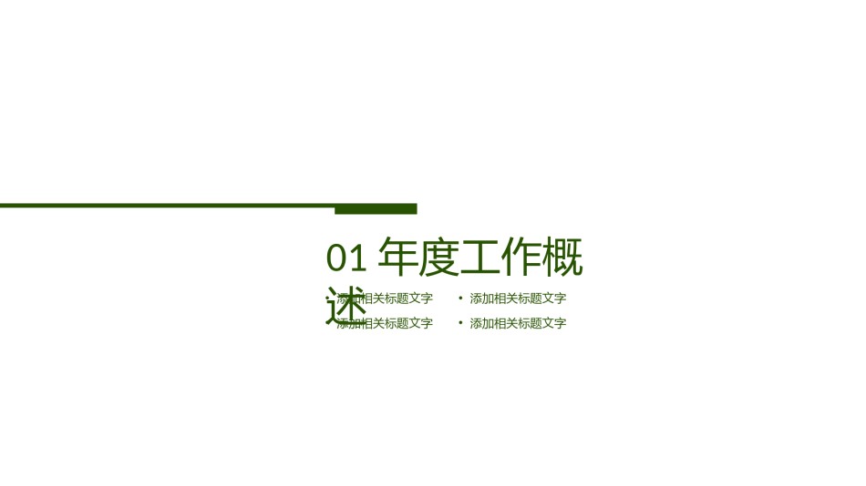 经典PPT模板 (31).pptx_第3页