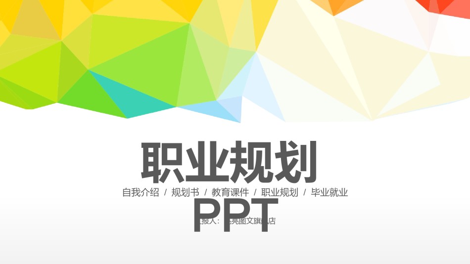 经典PPT模板 (32).pptx_第1页