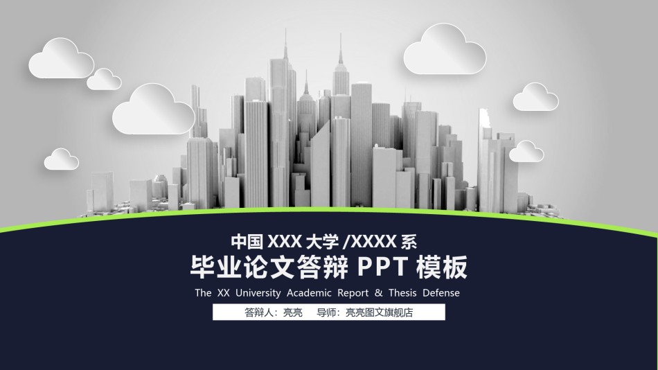 经典PPT模板 (34).pptx_第1页
