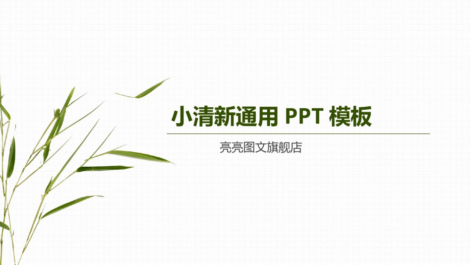 经典PPT模板 (1).ppt_第1页