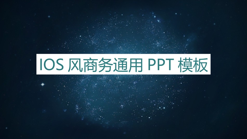 经典PPT模板 (1).pptx_第1页