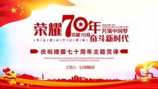 国庆PPT模板 (67).pptx