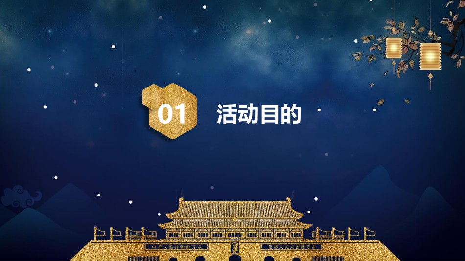 国庆PPT模板 (3).pptx_第3页