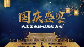 国庆PPT模板 (3).pptx