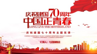 国庆PPT模板 (68).pptx