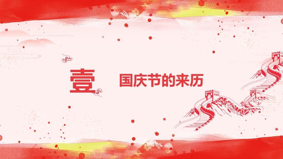 国庆PPT模板 (4).pptx_第3页