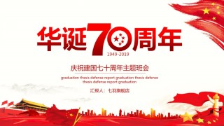 国庆PPT模板 (69).pptx