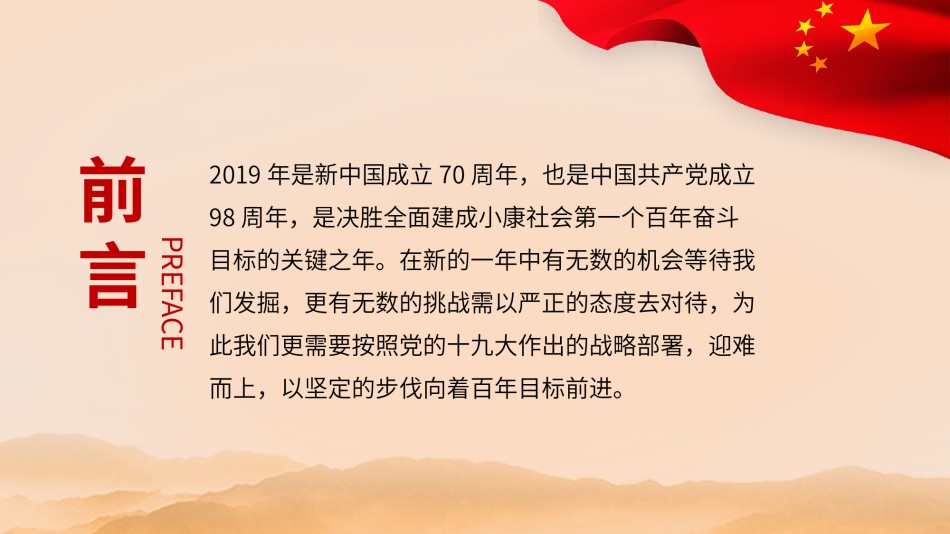 国庆PPT模板 (70).pptx_第2页