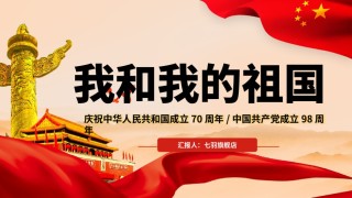 国庆PPT模板 (70).pptx