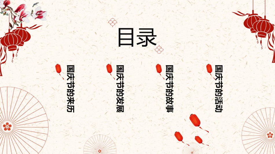 国庆PPT模板 (6).pptx_第2页