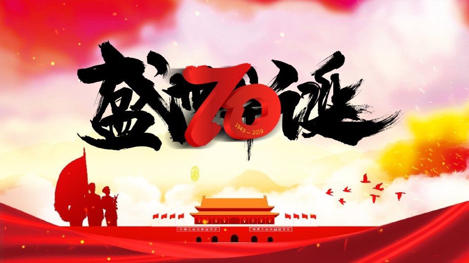 国庆PPT模板 (71).pptx_第1页