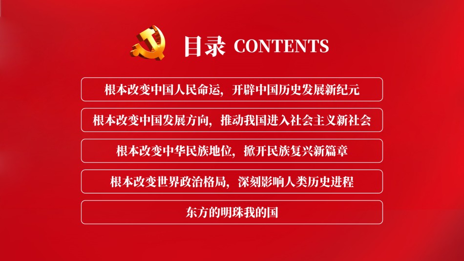 国庆PPT模板 (71).pptx_第3页